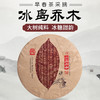 中粮-中茶 2018年吉幸冰岛乔木普洱茶生茶古茶园【大树春茶】260g克/饼 / 云南干仓直发 商品缩略图4