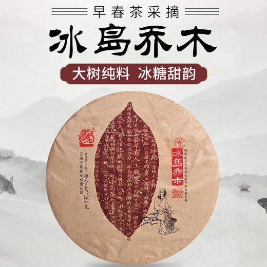 中粮-中茶 2018年吉幸冰岛乔木普洱茶生茶古茶园【大树春茶】260g克/饼 / 云南干仓直发 商品图4