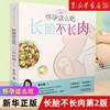 怀孕这么吃长胎不长肉第2版孕期体重管理营养搭配食谱怀孕大百科 商品缩略图0