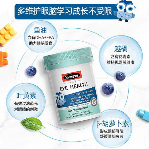澳洲Swisse 儿童成人猫头鹰儿童护眼咀嚼胶 30粒 商品图4