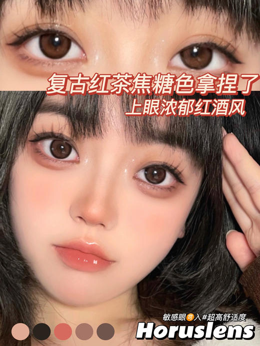 horuslens&bearcon 美瞳 活动合集【溏心黑糖/溏心栗子/菠萝派/黑可可/野蔷薇/帕尼尼/水宝宝/甜栗栗】 商品图3