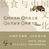 【423读书日活动专区】新民说 饮食与中国文化 王仁湘/著 饮食 文化 新石器时代 文物 青铜器 故宫 广西师范大学出版社 商品缩略图2