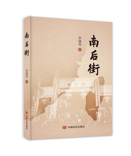 《南后街》 商品图0