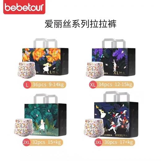 【两包起售】 碧芭宝贝 BEABA  爱丽丝 纸尿裤 拉拉裤 商品图3