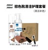棕色作战靴清洁剂、增色剂套装，适用磨砂皮翻毛皮反绒皮雪地靴mk 商品缩略图1
