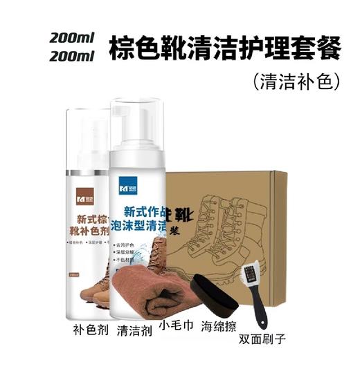 棕色作战靴清洁剂、增色剂套装，适用磨砂皮翻毛皮反绒皮雪地靴mk 商品图1