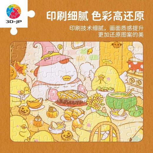 【折扣商品 不退不换】300片平面拼图 塑料拼图 万圣节节庆款H2960 吃货鸡仔-万圣派对 商品图4