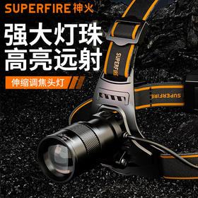 SUPERFIRE神火HL71感应头灯强光充电头戴超亮调焦户外夜钓led钓鱼灯