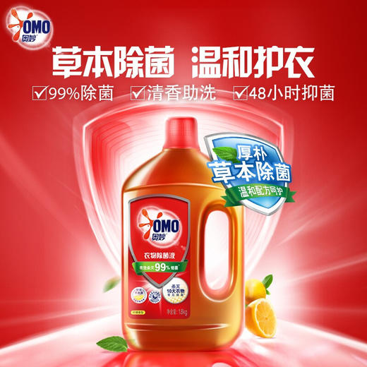 奥妙衣物除菌液 1.8kg*2超值装 99%除菌 除螨 孕妇儿童内衣宝宝衣物用 持久花香不伤手不刺鼻 商品图2