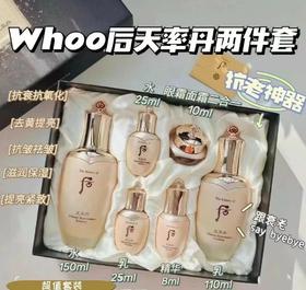 whoo天率丹两件套