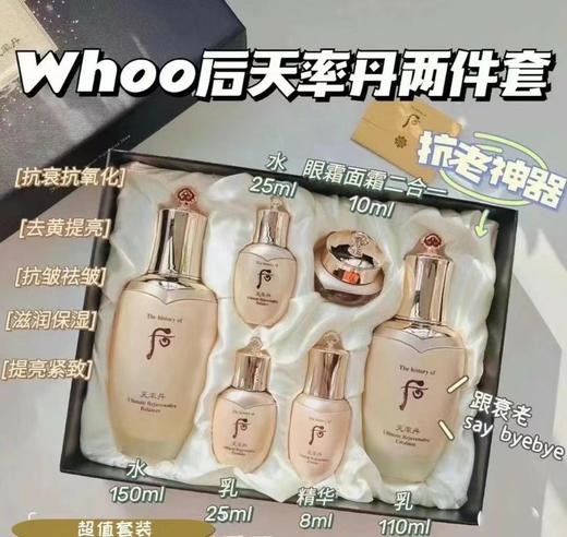 whoo天率丹两件套 商品图0