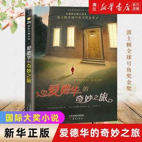 爱德华的奇妙之旅7-10岁儿童读物小学生一二三年级课外阅读