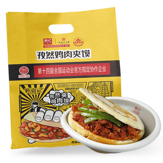 袁记肉夹馍 鸡肉肉夹馍 速食早餐食品 西安老字号特产 孜然鸡肉夹馍110g*5包 商品图1
