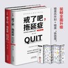 戒了吧拖延症 写给年轻人的拖延心理学精装纪念版 社会科学 正版 商品缩略图2