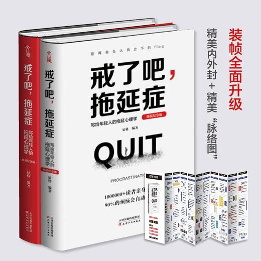 戒了吧拖延症 写给年轻人的拖延心理学精装纪念版 社会科学 正版 商品图2