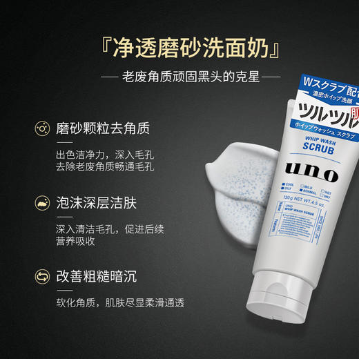 UNO吾诺 磨砂去黑头去角质男士净颜洗面奶洁面乳 130g/支 商品图4