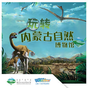 内蒙【玩转博物馆】