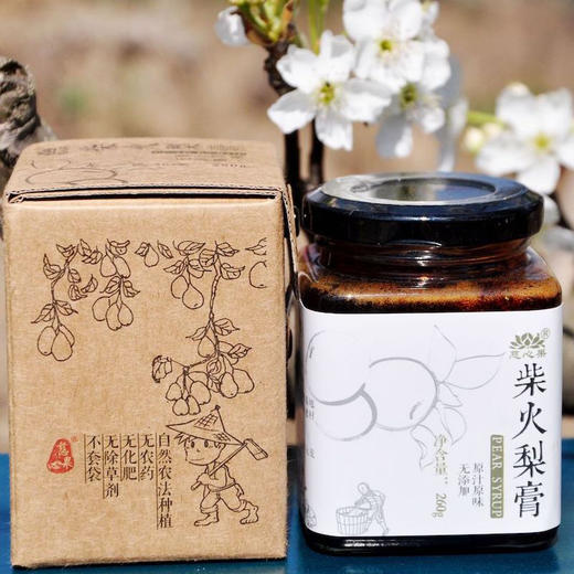 柴火梨膏 | 260g/瓶 自然农法种植 柴火熬制 酸甜果酱 秋梨膏 可冲饮 慈心果 商品图3