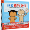 我爱我的身体(精)/3-6岁性教育科普绘本 商品缩略图0