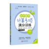 初中数学计算专项满分训练(9年级+中考计算专项) 商品缩略图0