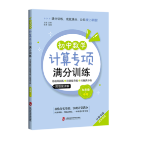 初中数学计算专项满分训练(9年级+中考计算专项)