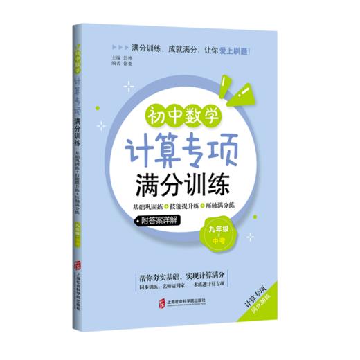 初中数学计算专项满分训练(9年级+中考计算专项) 商品图0