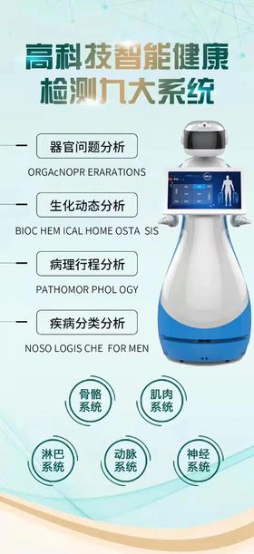 智能减肥机器人