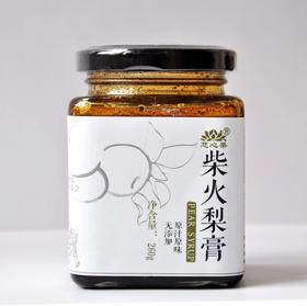 [推荐] 柴火秋梨膏 260克/瓶  药食同源  || 酵素种植梨原料