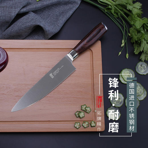 拓 墨鱼系列厨师刀德国进口钢材切片刀多功能刀 商品图1