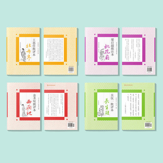 四大名剧批评本（全4册） 商品图14