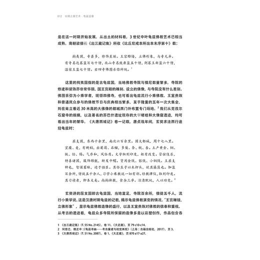 丝绸之路艺术：龟兹造像/张泽珣 黄君榑/浙江大学出版社 商品图4