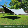 芊陌鸟户外-RAP黑胶大天幕KY202209287（520*420CM） 商品缩略图0