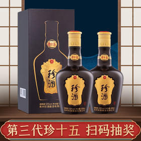 【推荐】珍酒 珍十五 第三代  酱香型 53度 500ml*2双瓶