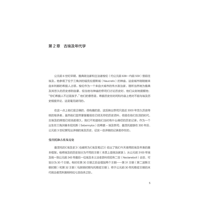 zd21067 复活的权杖:古埃及早期的国王与王后_021.jpg