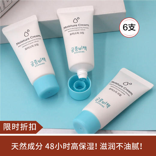 【限时折扣】 宫中秘策宝宝面霜30ml*6 商品图0