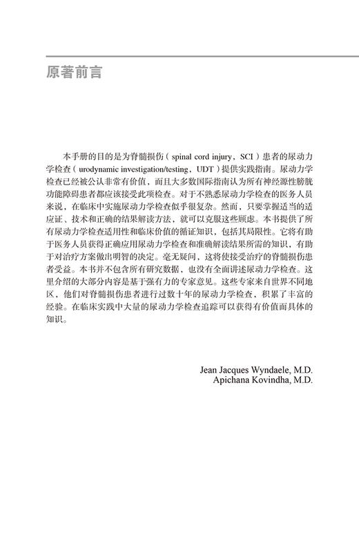 脊髓损伤尿动力学检查实践手册 周谟望 杨延砚主译 尿动力学检查适用性临床价值循证知识 北京大学医学出版社9787565926945 商品图3