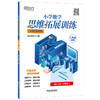 【新东方】小学数学思维拓展训练 4级A版 讲解册 二年级课内拔高思考题 专题视频讲解奥数入门思维培养拓展训练教程书籍 新东方 商品缩略图1
