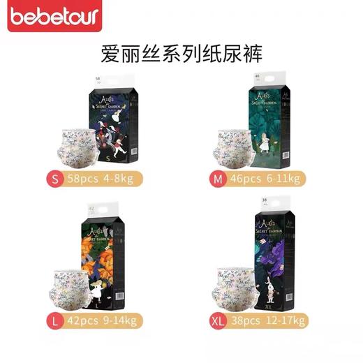 【两包起售】 碧芭宝贝 BEABA  爱丽丝 纸尿裤 拉拉裤 商品图2