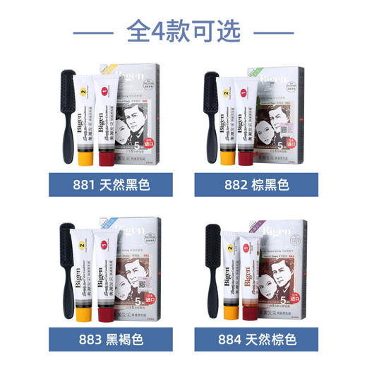 Bigen美源 发采快速染发霜便捷染发剂棕色 80g/盒 商品图2