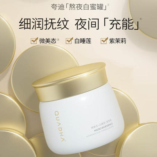 夸迪熬夜弹嫩盈透面膜120g /瓶（效期到26年1月） 商品图0