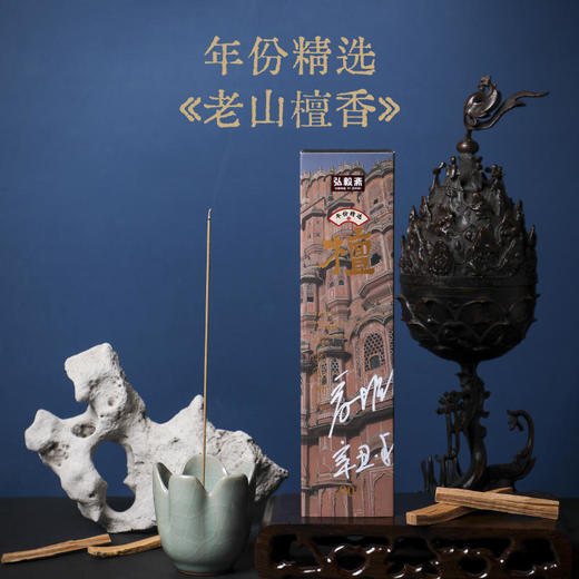 经典《老山檀香》印度老山 奶韵十足 商品图1