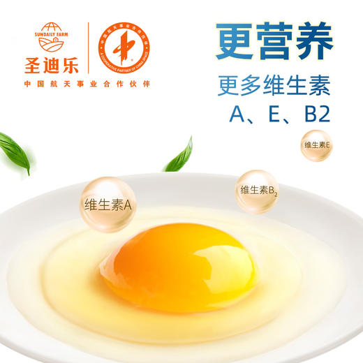 【新品上线】 圣迪乐村可生食鸡蛋 30枚/盒 商品图2