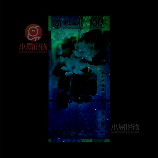 澳门荷花钞！中国银行100周年纪念钞！带册子！ 商品图9