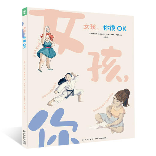 女孩,你很OK  商品图0