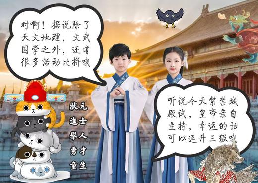 【故宫·小状元诞生记】儿童单飞丨沉浸式亲子主题活动丨换装·剧情·沉浸·互动 商品图1