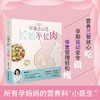怀孕这么吃长胎不长肉第2版孕期体重管理营养搭配食谱怀孕大百科 商品缩略图1