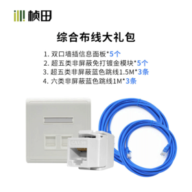 综合布线大礼包