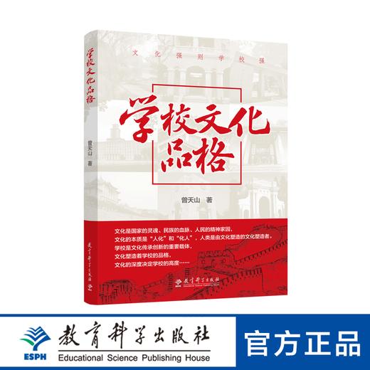 学校文化品格 商品图0