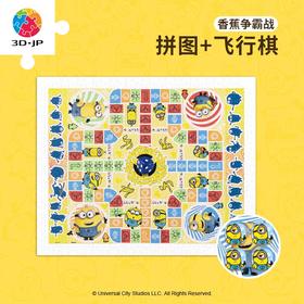 【折扣商品 不退不换】500片飞行棋平面塑料拼图H2961 香蕉争霸战