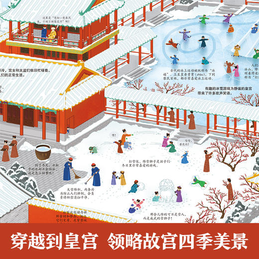 【神奇麻麻】揭秘华夏第三辑（乐乐趣揭秘翻翻书系列）揭秘故宫的四季 商品图1